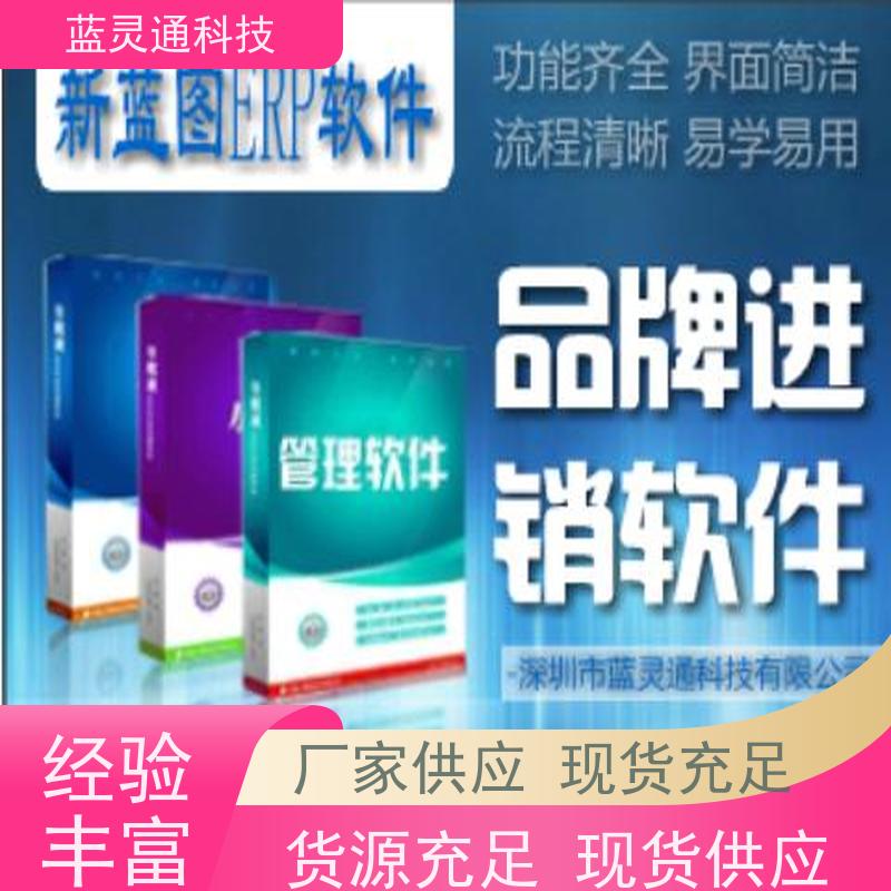 新蓝图ERP系统 工厂管理软件 高效实施 一步到位 化繁为简 降本增效