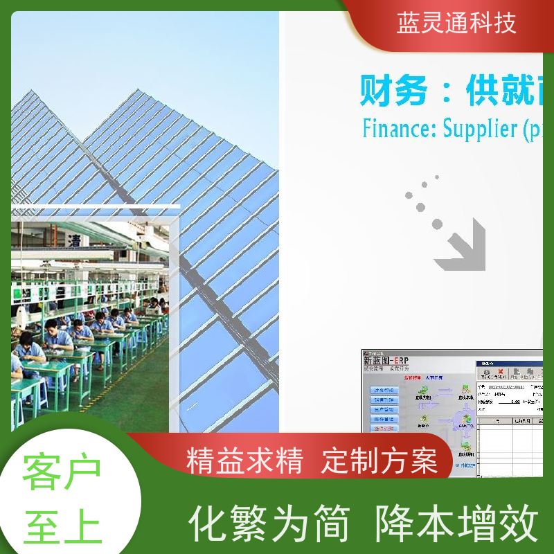 蓝灵通ERP 玩具管理软件 好口碑 化繁为简 降本增效