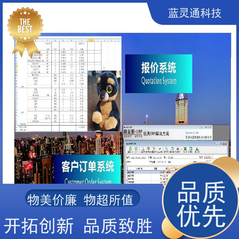 蓝灵通ERP 电动 玩具仓管理软件 化繁为简 降本增效