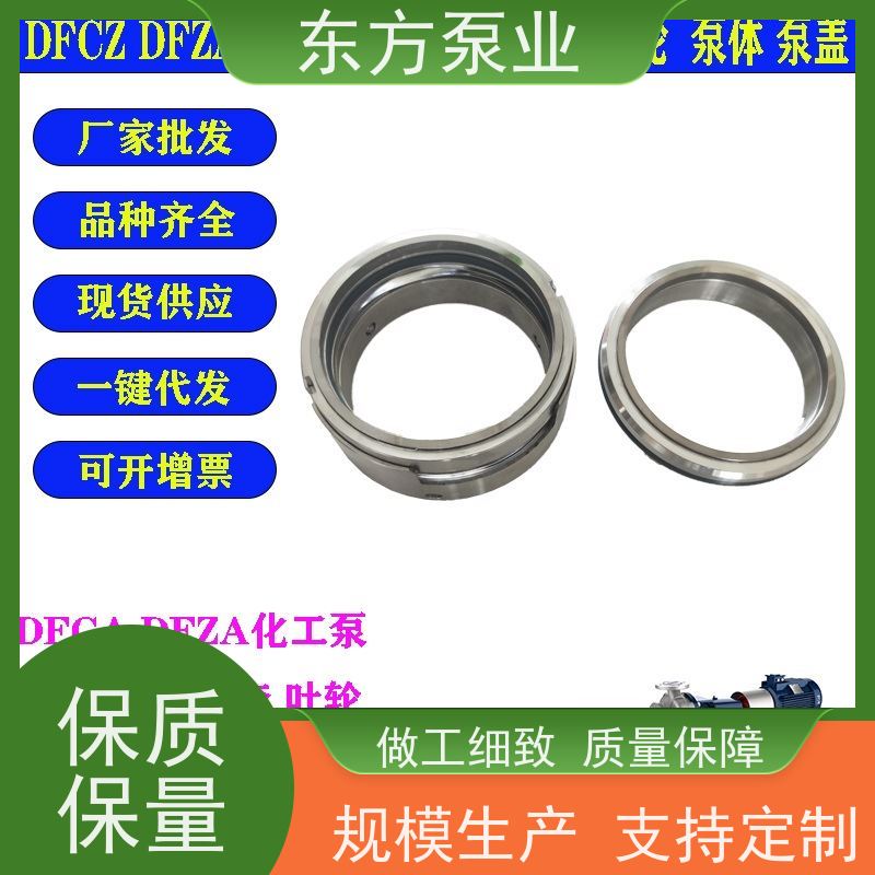 东方清水泵DFZA150-560 单级泵配件泵体叶轮机械密封多种型号 致电咨询