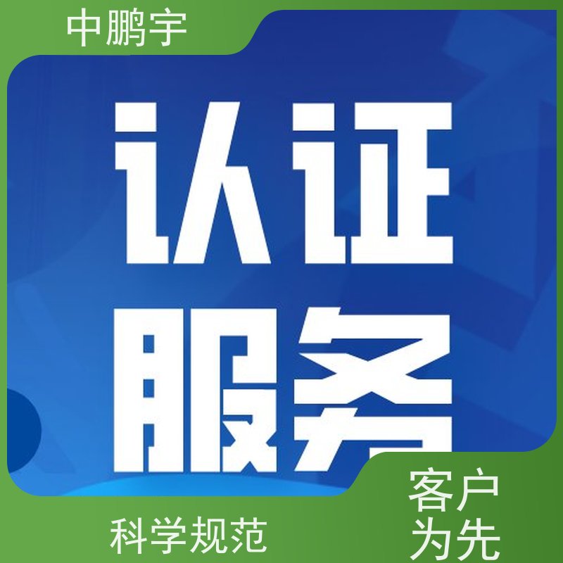 中鹏宇 家用电器电视机 CE认证办理过程 根据客户配合情况