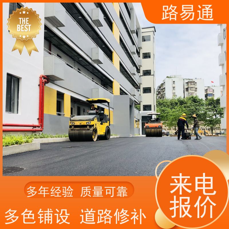 路易通 广州路面沥青施工 公园沥青路翻新改色  路面修补厂家