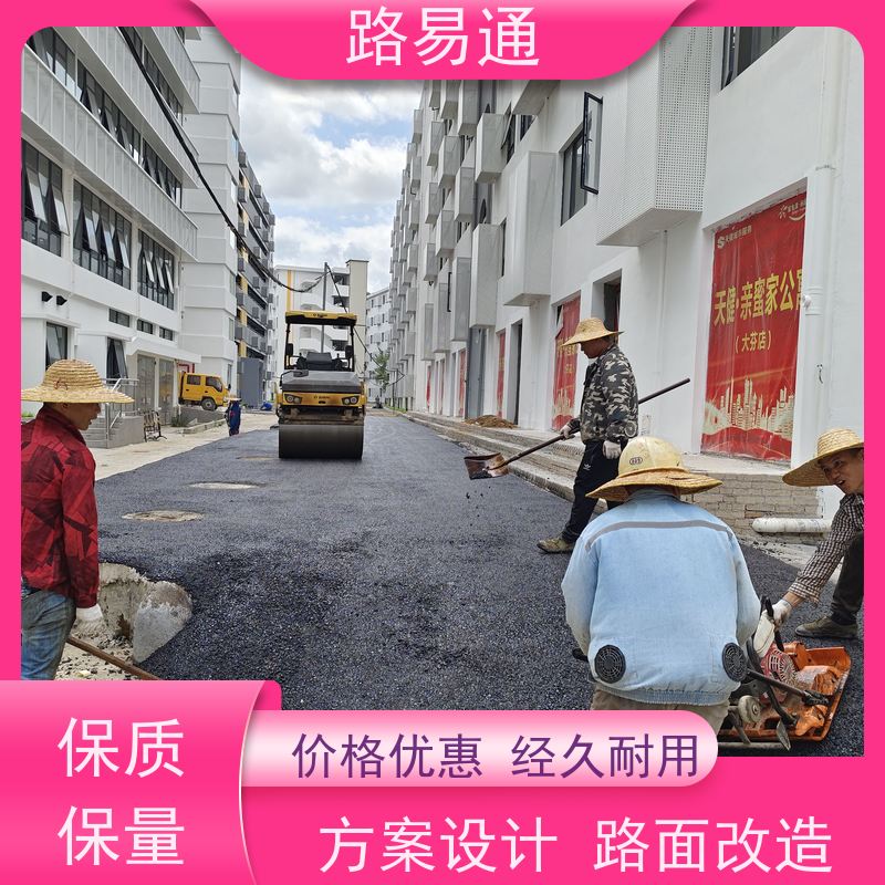 路易通 道路沥青施工 学校路面改造工程改造找我们