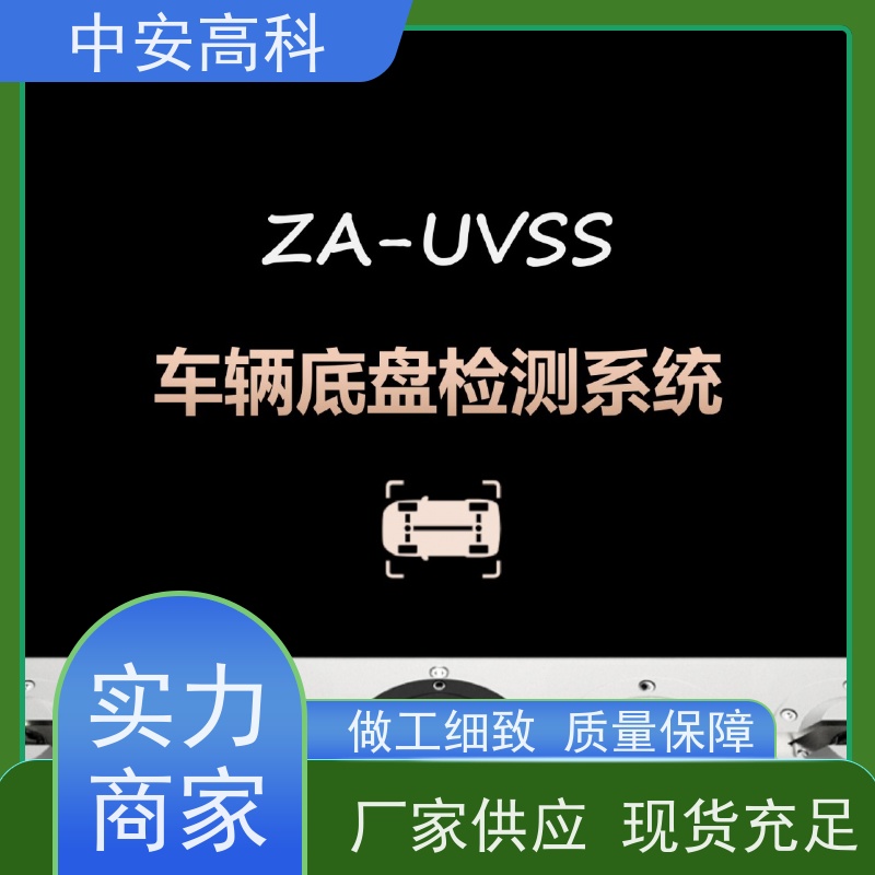 中安高科 强大的视角覆盖 易于集成与维护 地铁 表贴式车底检查仪