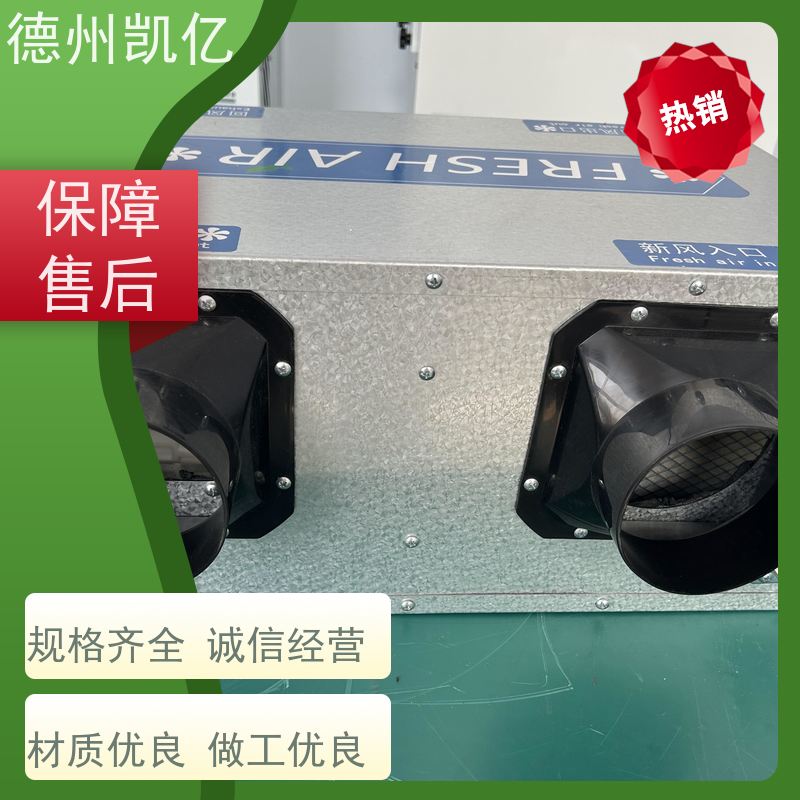 德州凯亿 湖南新风换气机 热交换滤芯使用方法