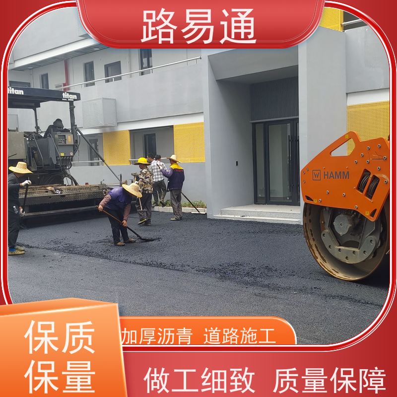 路易通 东莞沥青施工方案 市政道路施工 多少钱一平