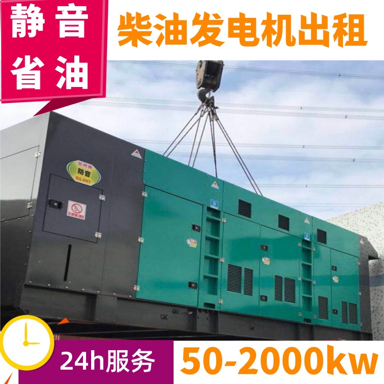 肇 庆发电机出租 租赁柴油发电机组现货发售 30-2000kw功率齐全