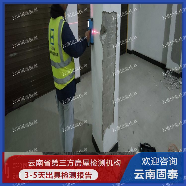 景洪市厂房检测单位地址  云南固泰检测