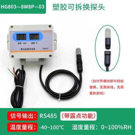 工业风管温湿度变送器记录仪rs485带探头HG803
