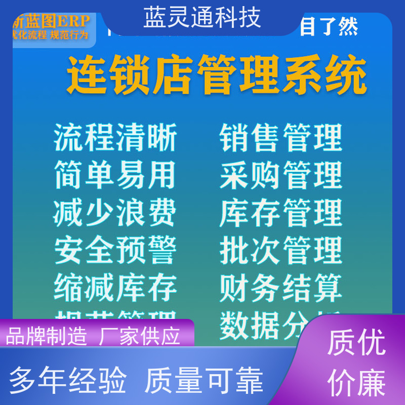 新蓝图ERP 中小企业管理软件 定制/设计个性化ERP方案 高性价比