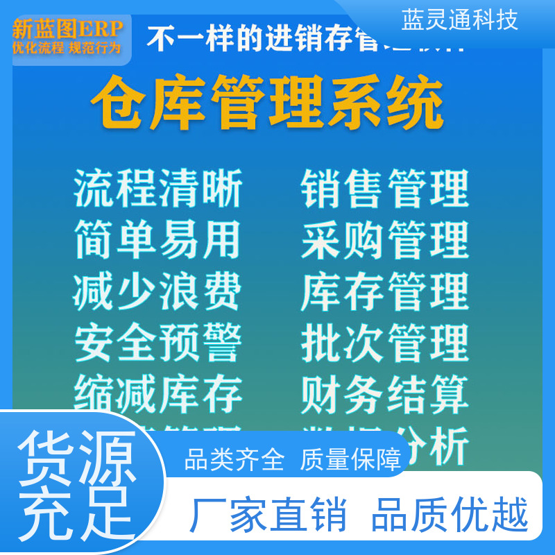 新蓝图ERP系统 汕头 中小企业管理软件 20年老品牌 高效落地 不走弯路