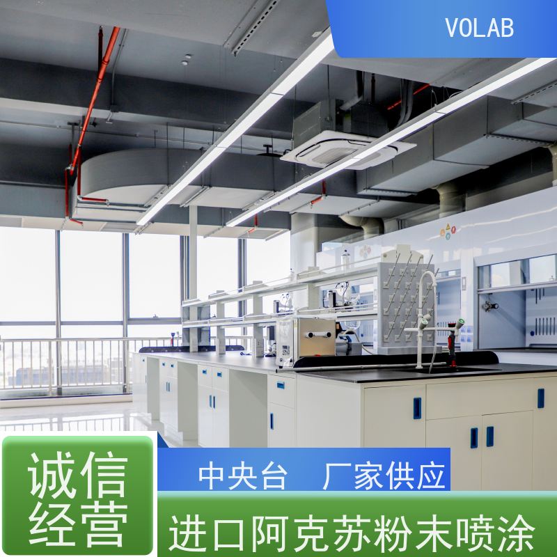 VOLAB 陶瓷板 边台 高度操作台面设计符合人体工程学 耐化学腐蚀