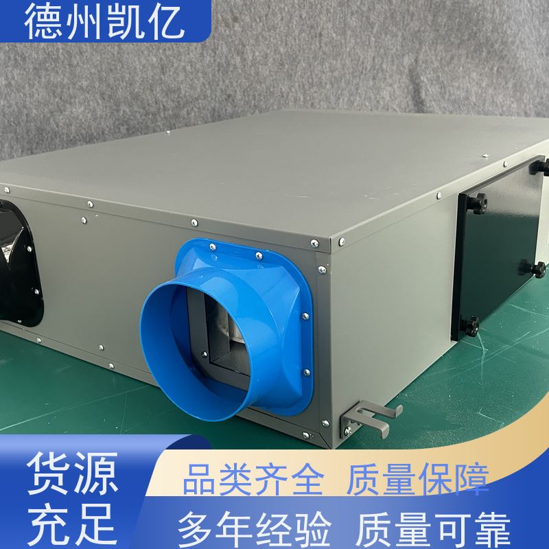 德州凯亿 浙江吊顶式净化排风机 热交换滤芯品牌