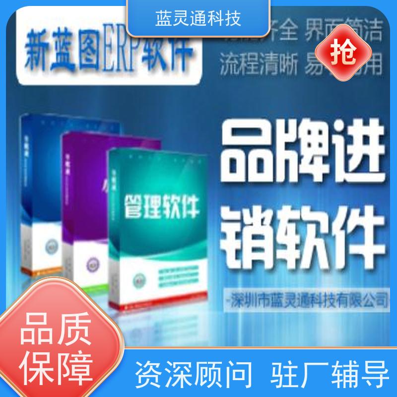 蓝灵通 化工ERP 专注25年 精益求精 性价比高 服务有保障