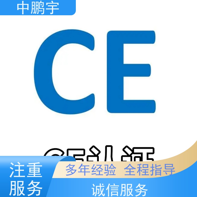 中鹏宇 蓝牙音箱 CE认证办理费用 欢迎在线咨询