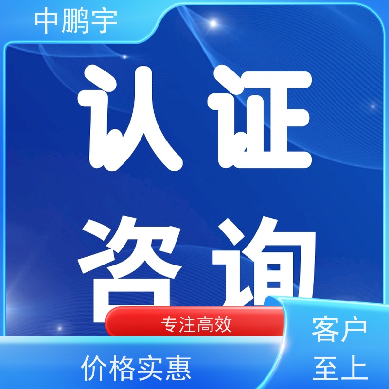 中鹏宇 家电出口欧洲 欧盟CE认证办理 办理周期要多久时间