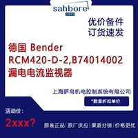 德国 Bender RCM420-D-2,B74014002漏电电流监视器