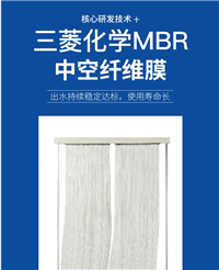 三菱MBR膜组件A2O+Mbr工艺 生活污水处理方案达标排放