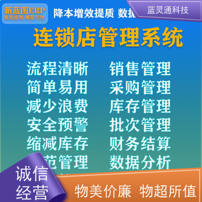 蓝灵通ERP 财务管理软件 实力服务商  成功有保障 化繁为简 降本增效