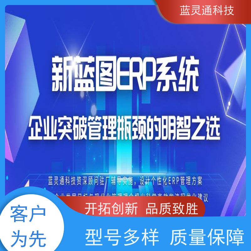 蓝灵通科技 中山 采购管理软件 化繁为简 降本增效