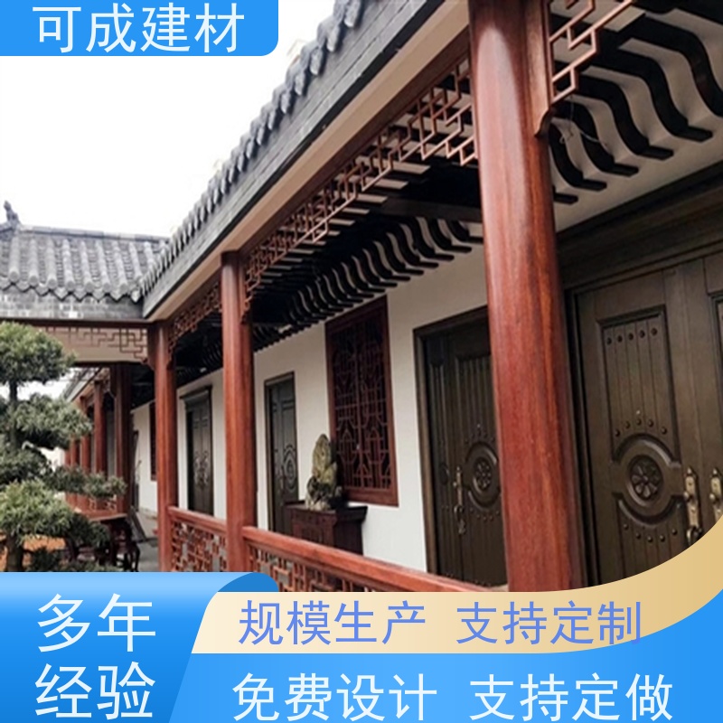 可成建材 仿古铝合金美人靠 别墅铝代木古建茶壶档 使用详情介绍