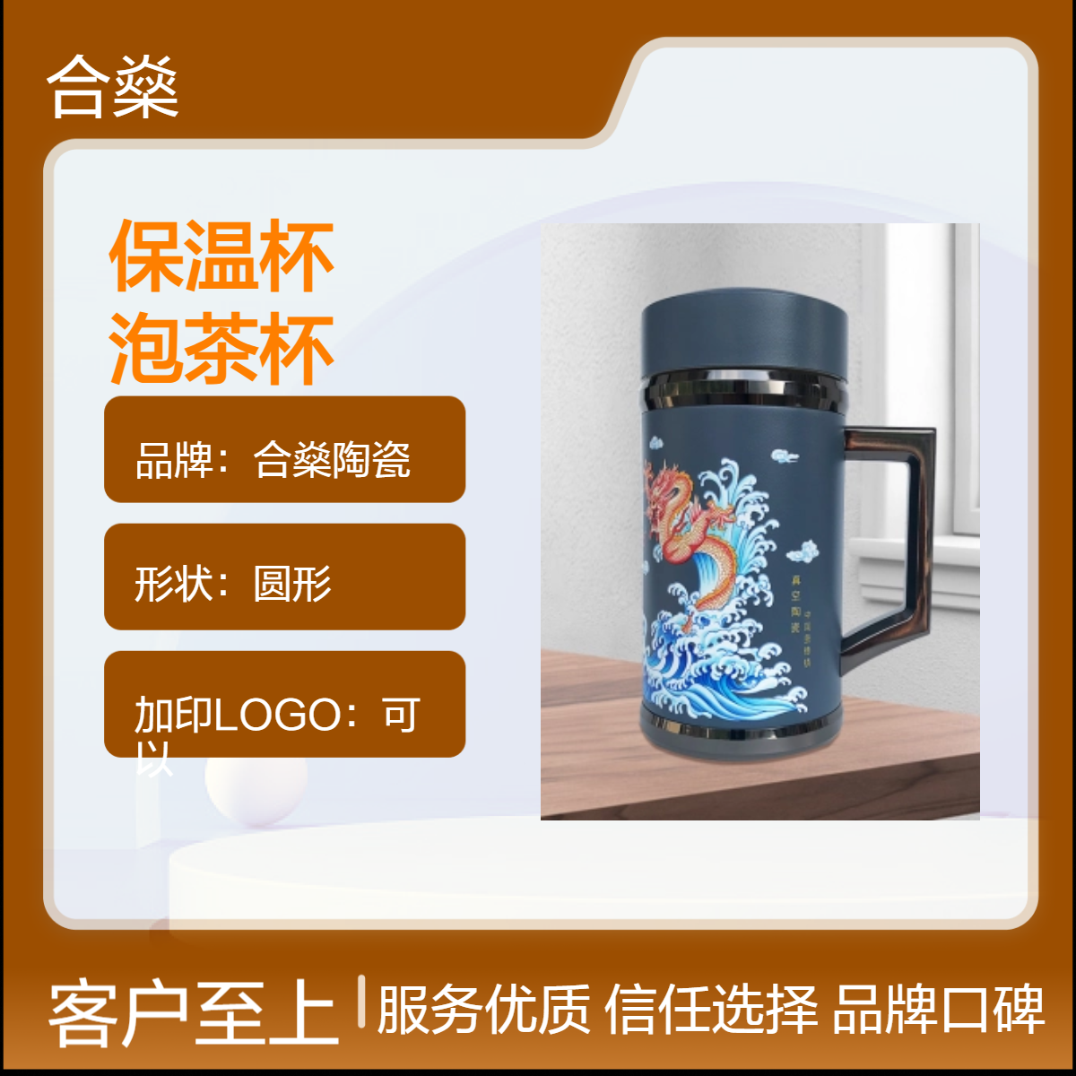 合燊陶瓷保温杯泡茶杯圆形设计 商务礼品定制LOGO办公国潮陶瓷内胆