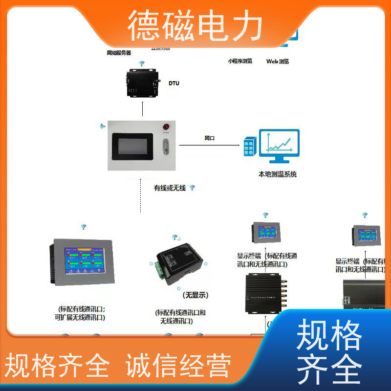 德磁电力 母排 有源无线温度传感器 兼容性高 经济可靠