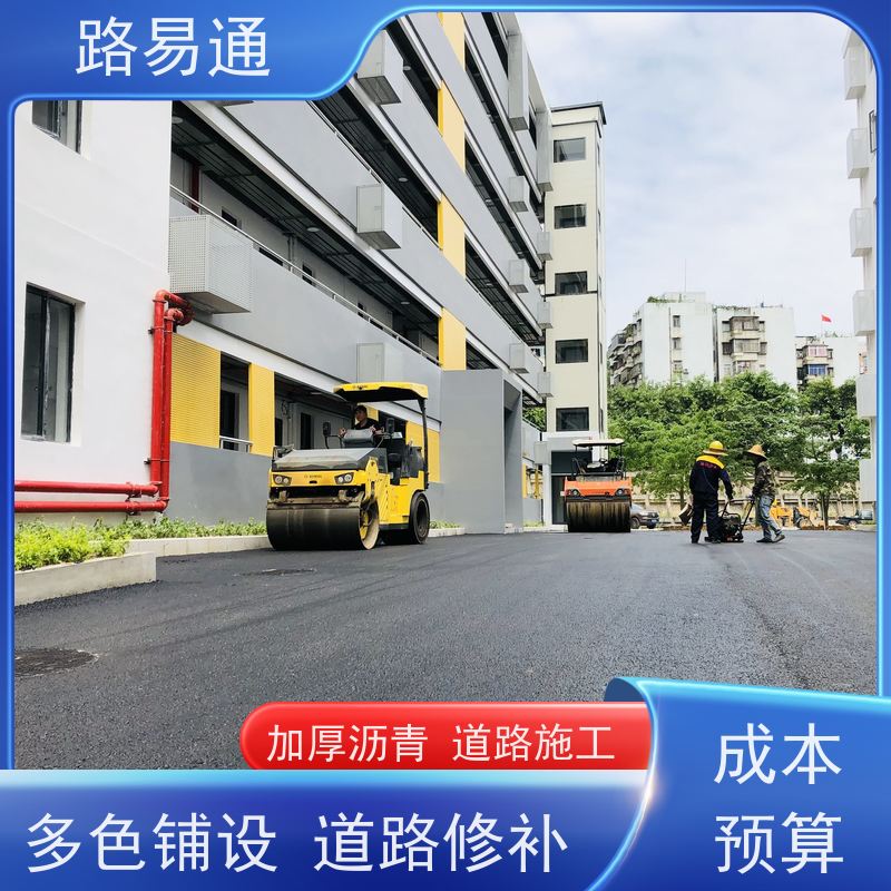 路易通 珠海沥青施工 球场沥青改造施工 路面修补厂家