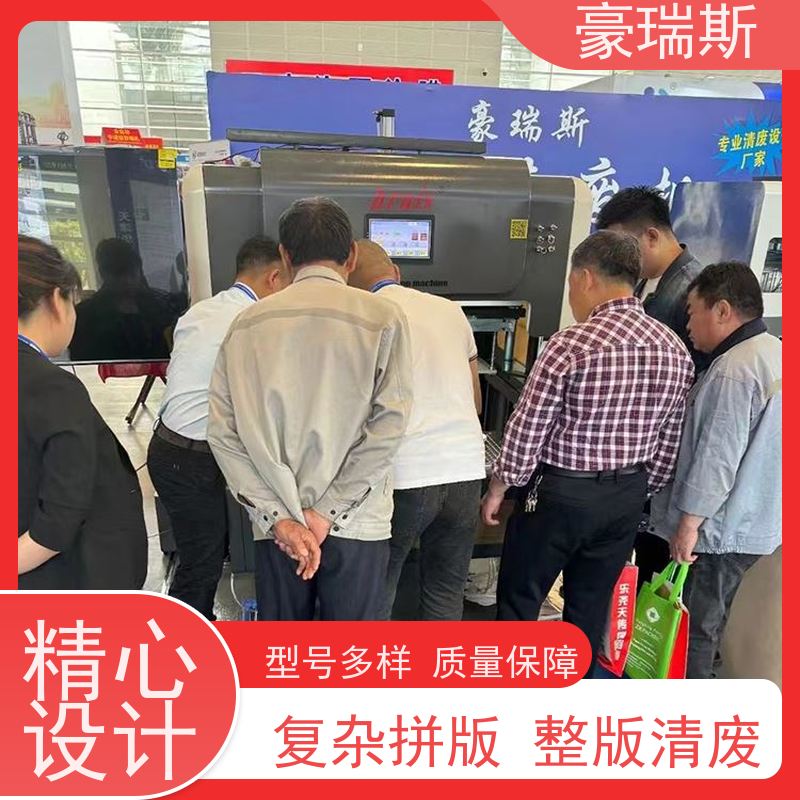 豪瑞斯 出售玩具包装盒拆标机 轻松快捷清废 操作步骤，作用原理