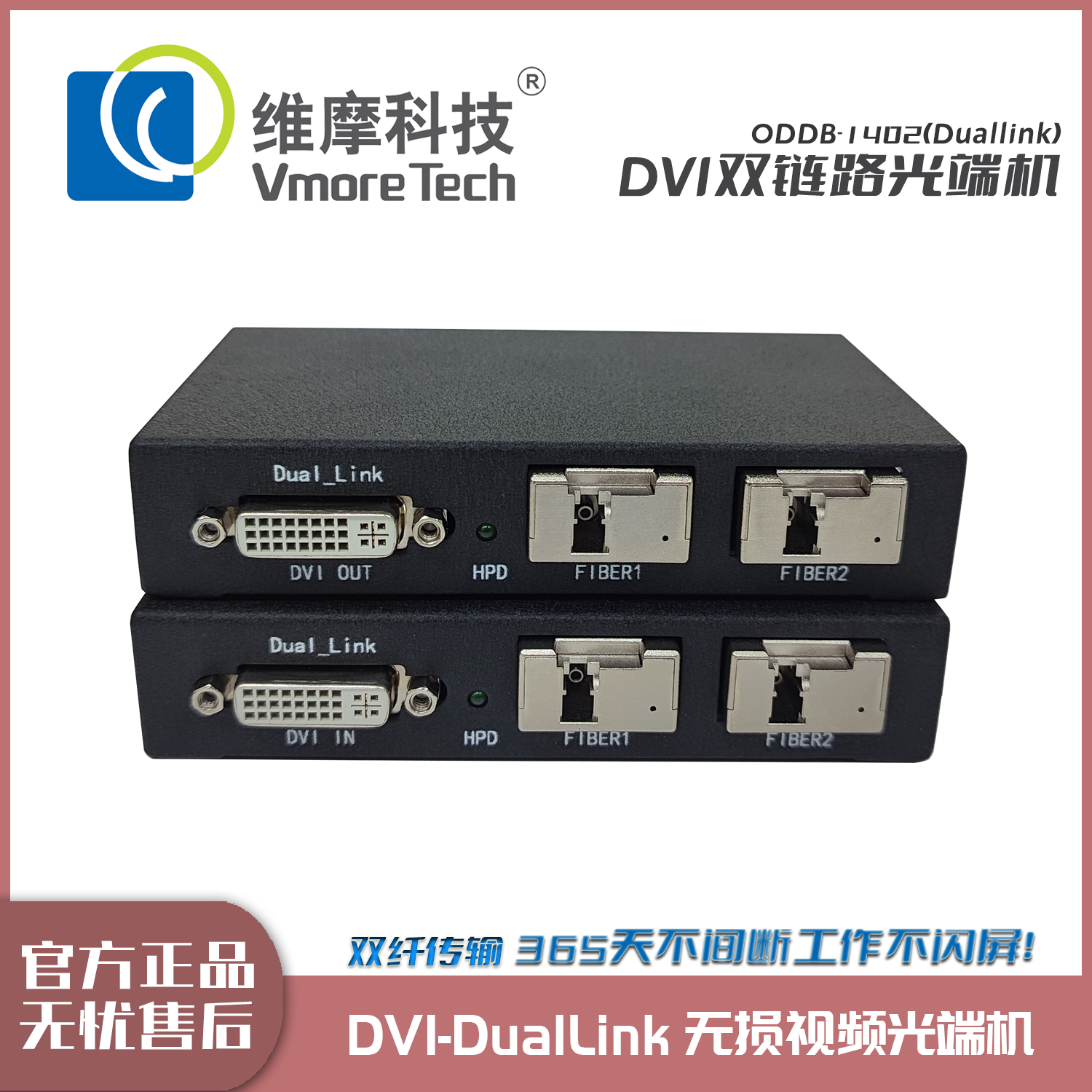 维摩科技 Duallink光端机 双通道dvi光纤延长器 ODDB-1402