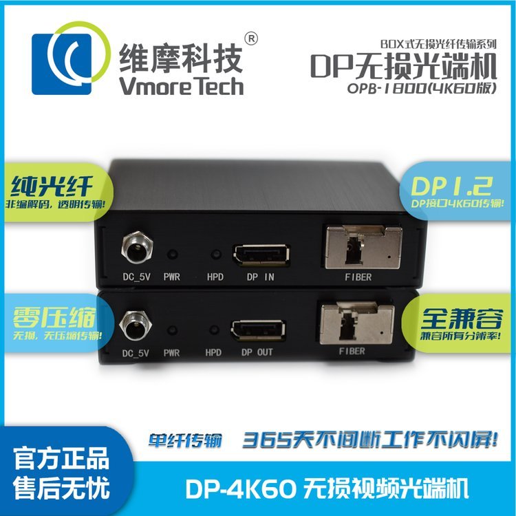 维摩科技 DP光端机 光纤延长器 4K60视频传输设备