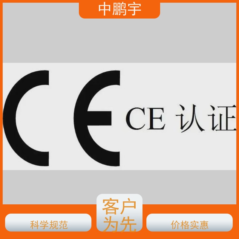 中鹏宇 上海帐篷手套 CE认证办理中心 依据复杂度沟通而定