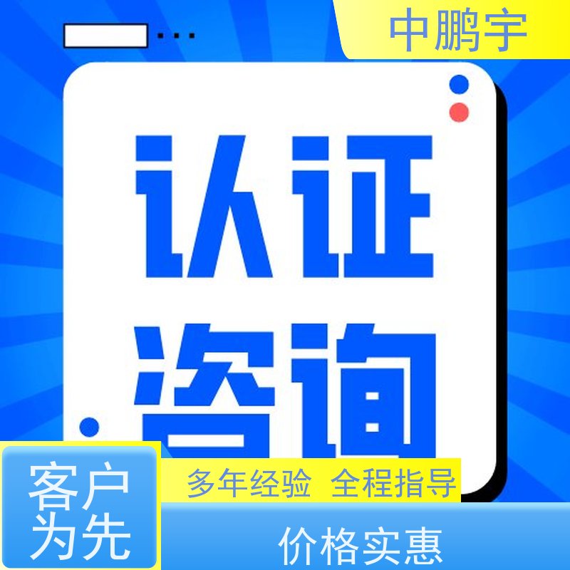 中鹏宇 照明设备手电筒 欧盟CE认证办理 技术团队 办理及时