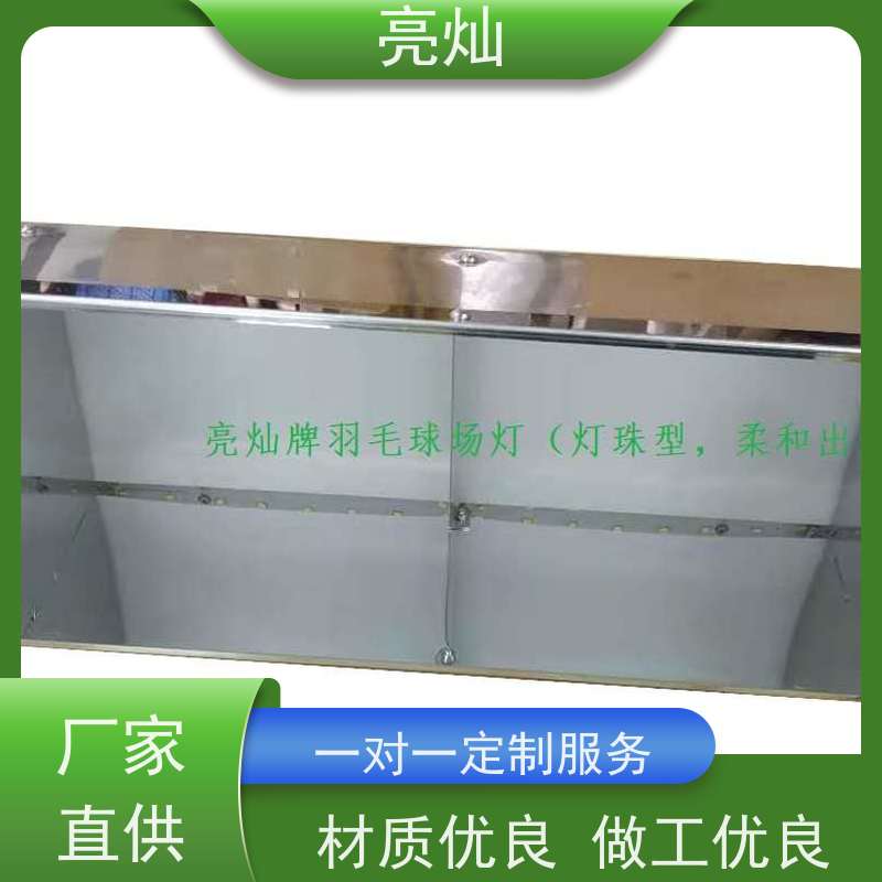 亮灿  珠海体育馆比赛区 羽毛球馆格栅灯  灯具按需设计定做