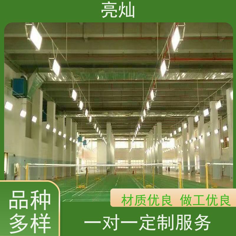 亮灿  惠州学校比赛场 羽毛球馆专用灯  让场地变的更明亮