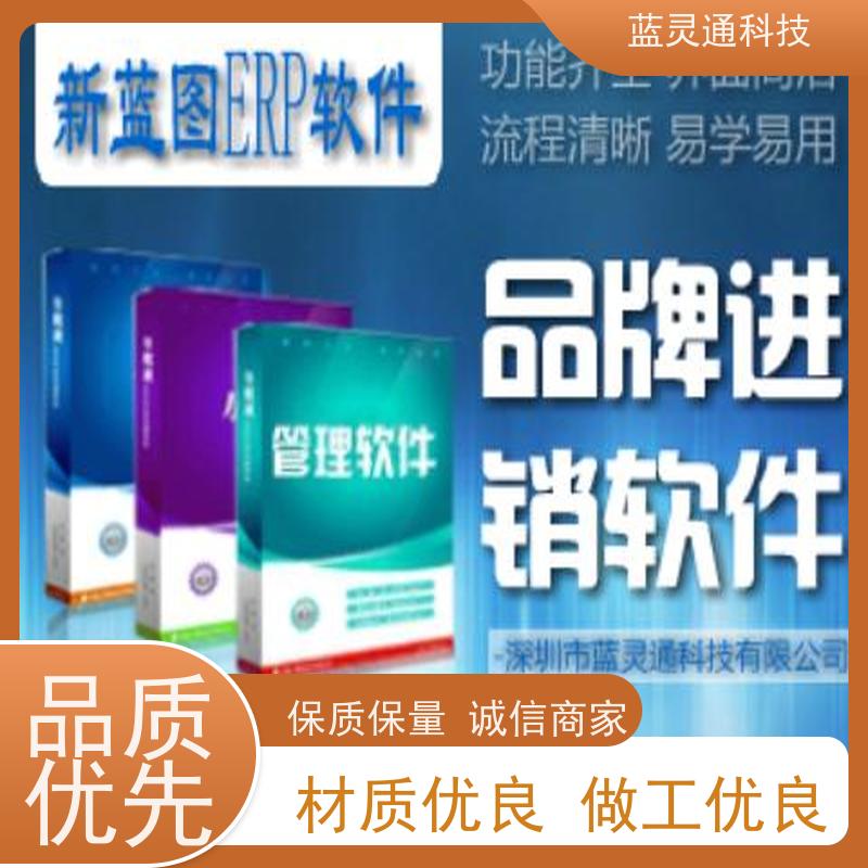 新蓝图ERP 仓库管理软件 定制/设计个性化ERP方案 高效落地 一步到位