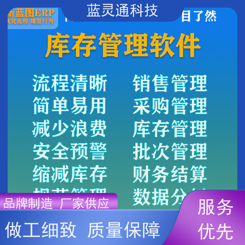 新蓝图ERP 工厂管理软件 资深顾问驻厂实施 高效落地 高性价比