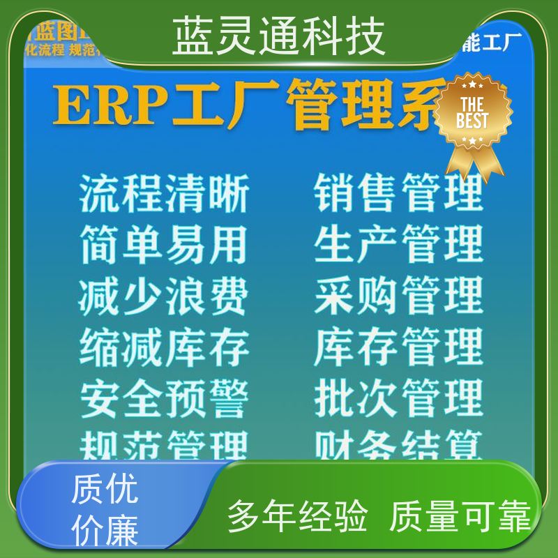 新蓝图ERP 深圳 中小企业管理软件 简洁易学易用