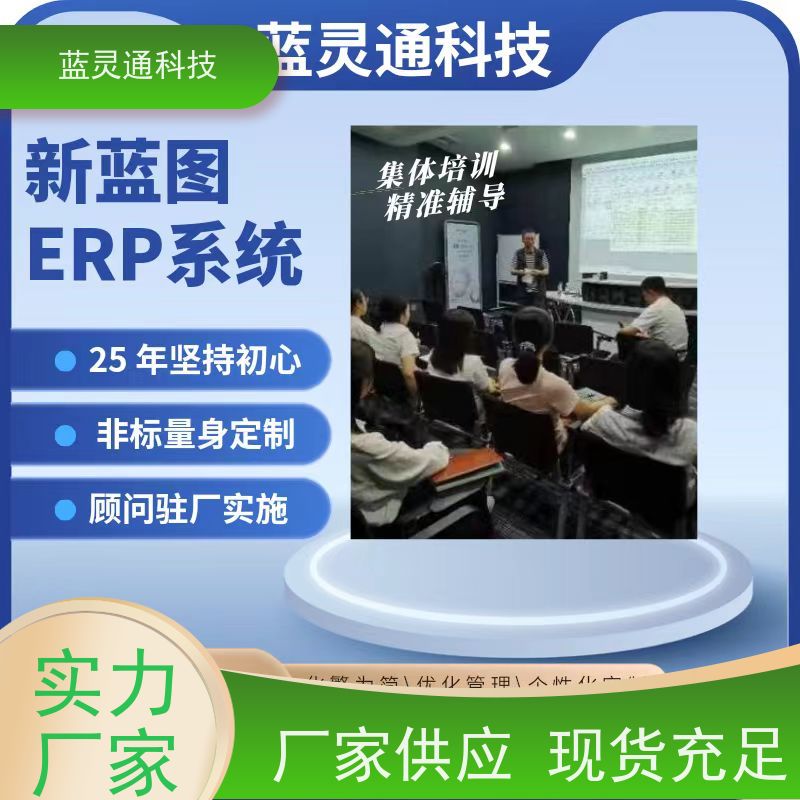 蓝灵通ERP 东莞 采购管理软件 化繁为简 降本增效