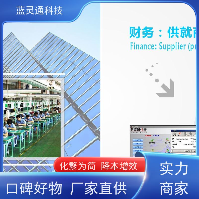 新蓝图ERP 惠州 玩具材料管理软件 企业数字化转型必备