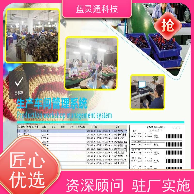 蓝灵通 塑料 玩具管理软件 工厂流程化 有序发展