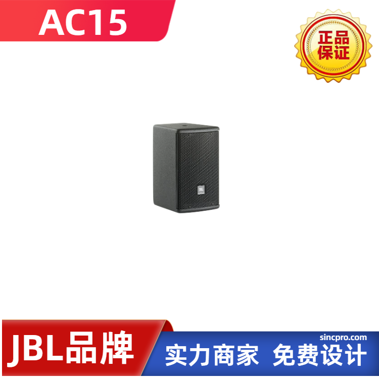 河南JBL音响销售批发 AC15 小型会议 舞台 扩声音箱