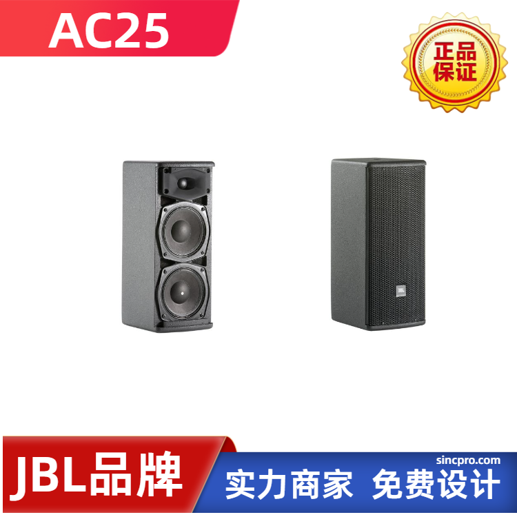 河南JBL音响总代理 AC25双5寸全频音箱 郑州会议音响 舞台音响 大音响销售