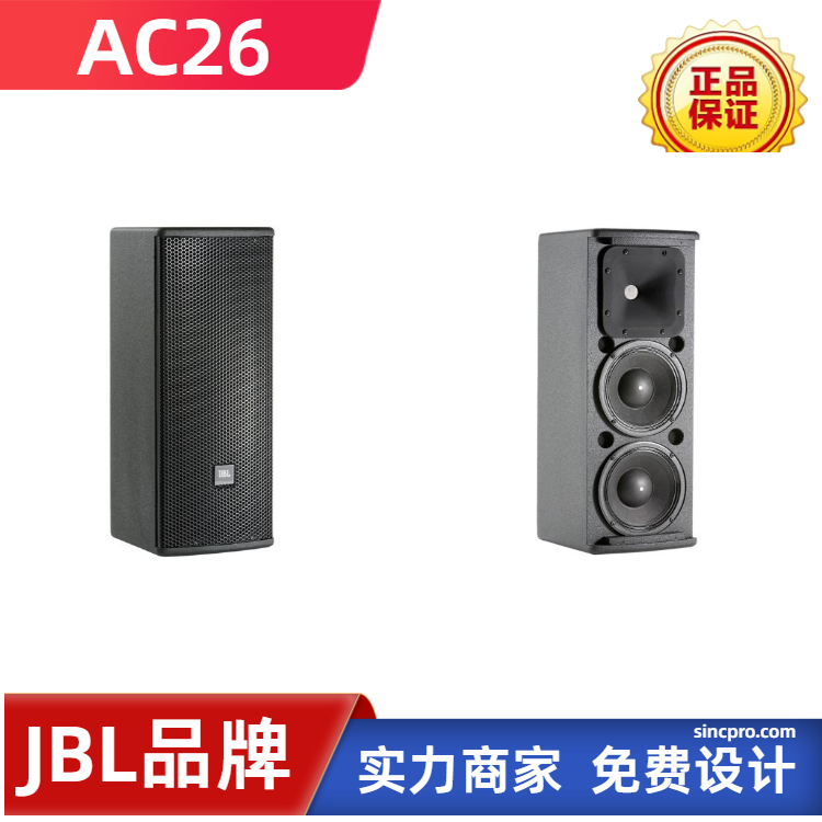 会议音响扩声利器 JBL AC26 双6寸音箱 JBL音响郑州总代有售