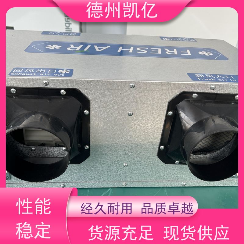 德州凯亿 山西吊顶式净化排风机 热交换滤芯用途