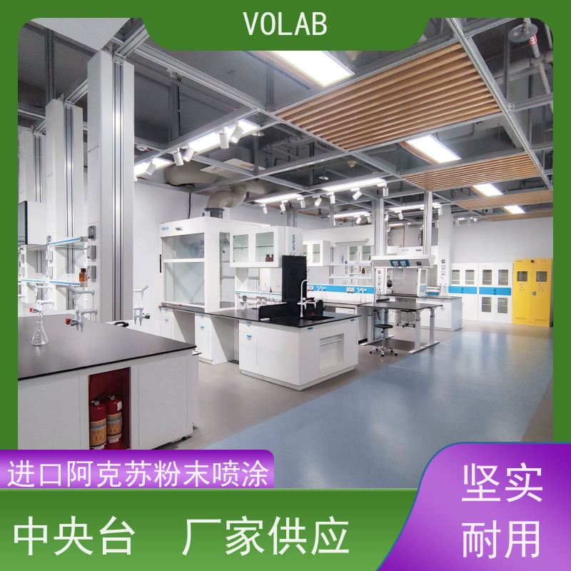 VOLAB 陶瓷板 中央台 实验室设备 整体规划 安全性能好