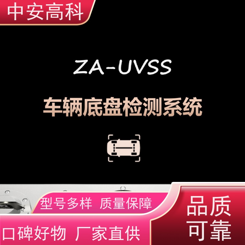 中安高科 高清底盘成像 非接触式检测 快递 移动式车底扫描仪