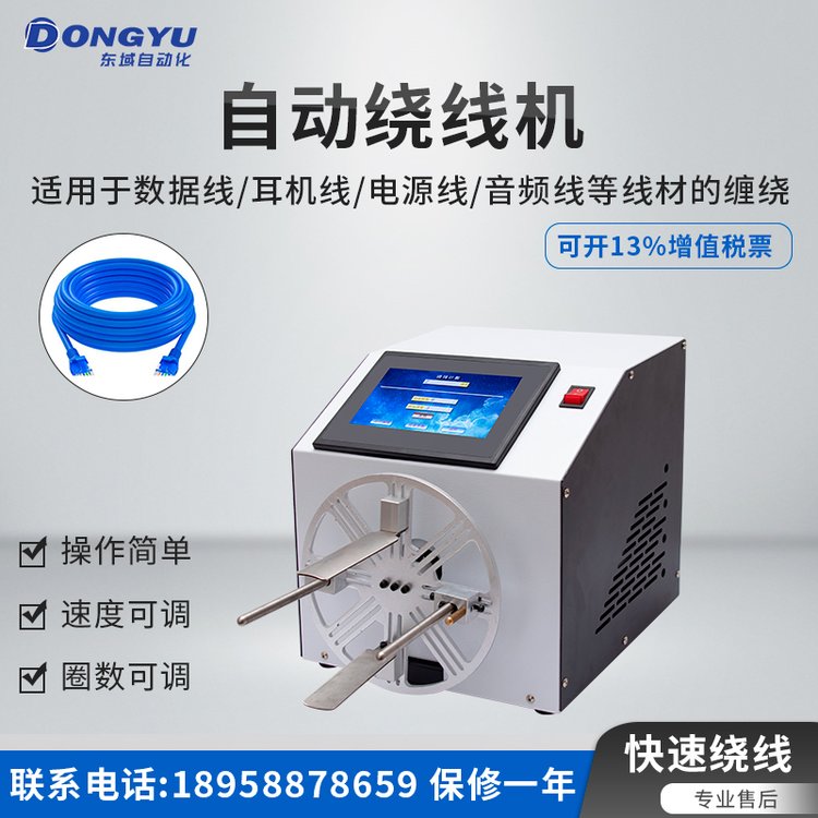 音频线电源线绕盘机 触摸屏数据线电线单绕机DY-7145