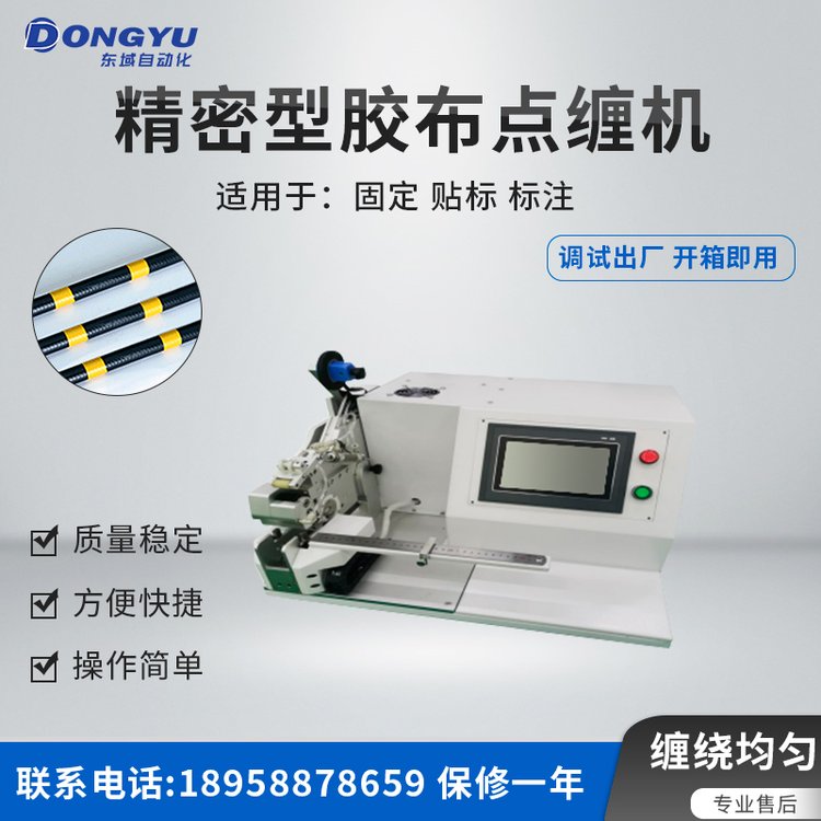 精密型胶布机 汽车线束缠绕 智能胶布绕线点缠绕线机新品 DY-3145