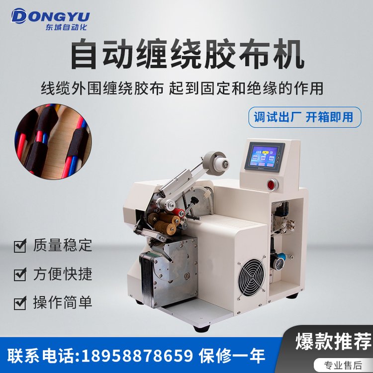 DY-3135点缠机胶布缠绕机全缠自动绕线机汽车线束